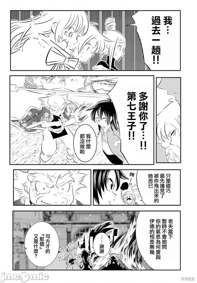 转生七王子的魔法全解 转生七王子的魔法全解第116话.zip 第7页