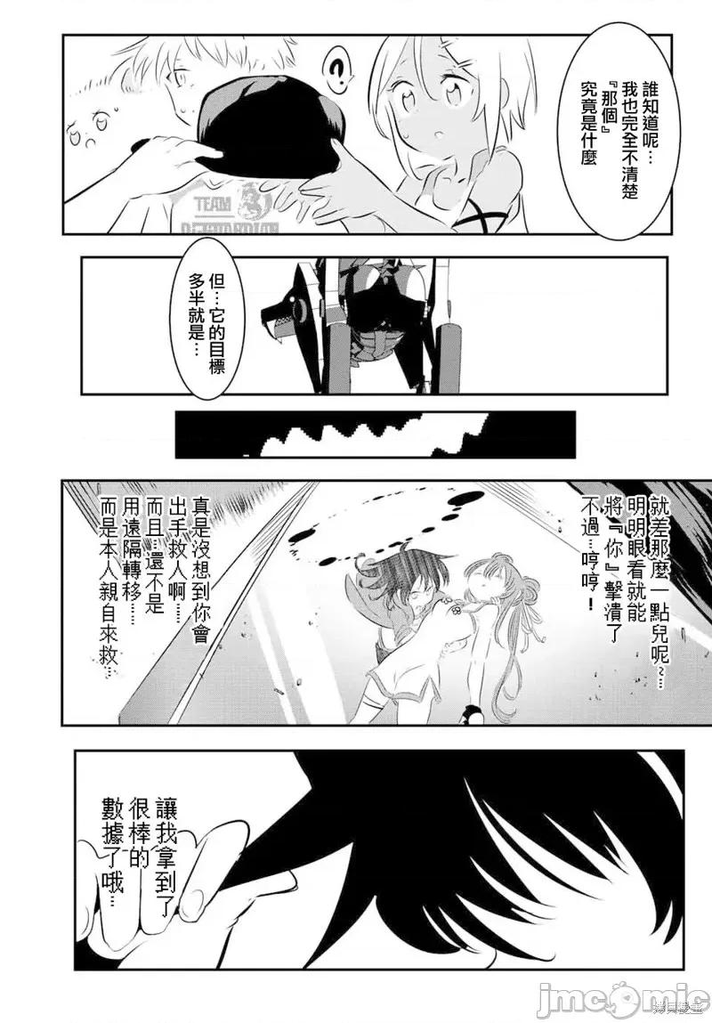 转生七王子的魔法全解 转生七王子的魔法全解第116话.zip 第8页