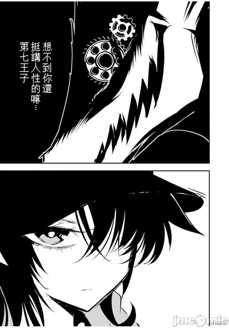 转生七王子的魔法全解 转生七王子的魔法全解第116话.zip 第9页