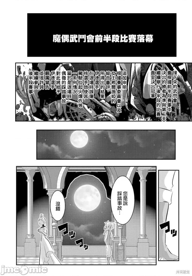 转生七王子的魔法全解 转生七王子的魔法全解第116话.zip 第10页