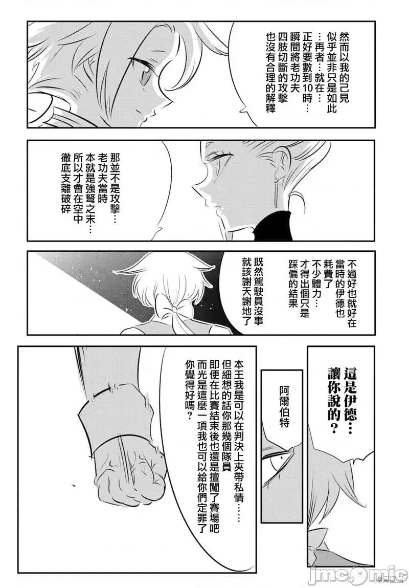 转生七王子的魔法全解 转生七王子的魔法全解第116话.zip 第11页