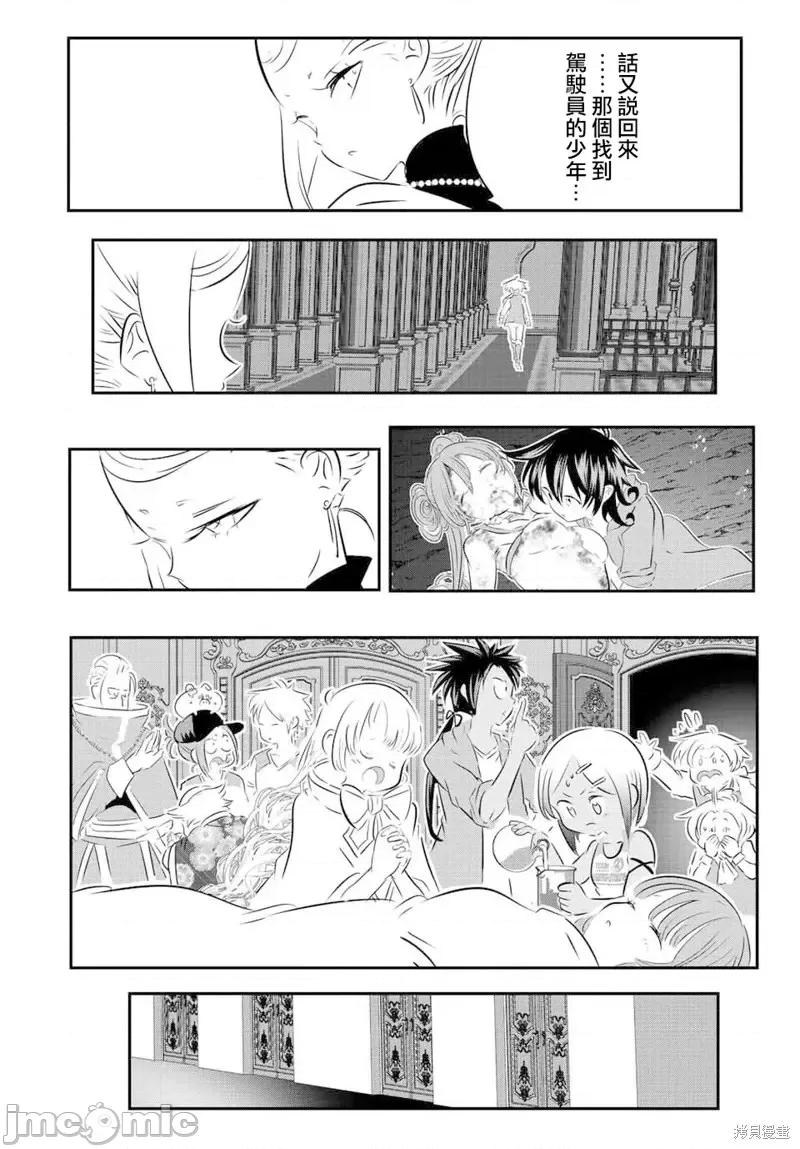 转生七王子的魔法全解 转生七王子的魔法全解第116话.zip 第12页
