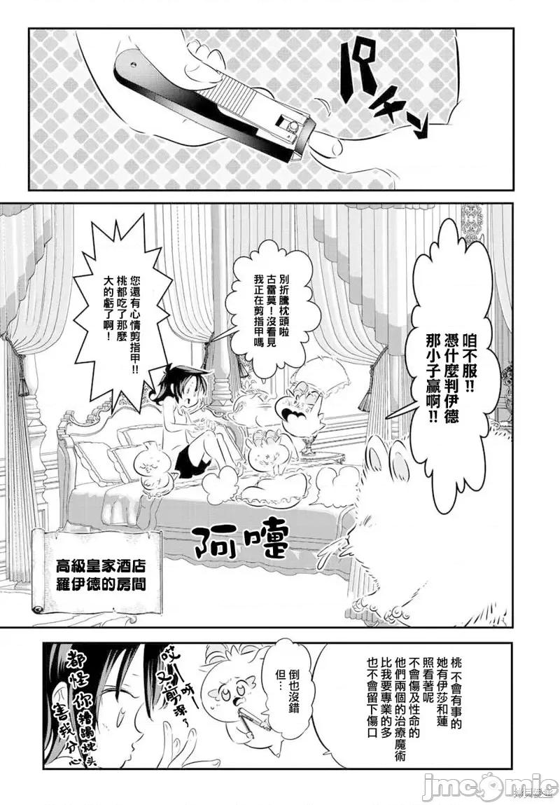 转生七王子的魔法全解 转生七王子的魔法全解第116话.zip 第13页