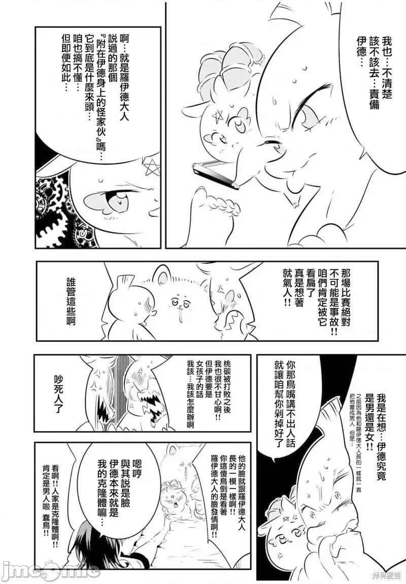 转生七王子的魔法全解 转生七王子的魔法全解第116话.zip 第14页