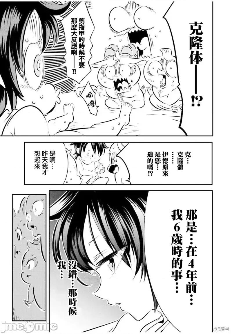 转生七王子的魔法全解 转生七王子的魔法全解第116话.zip 第15页