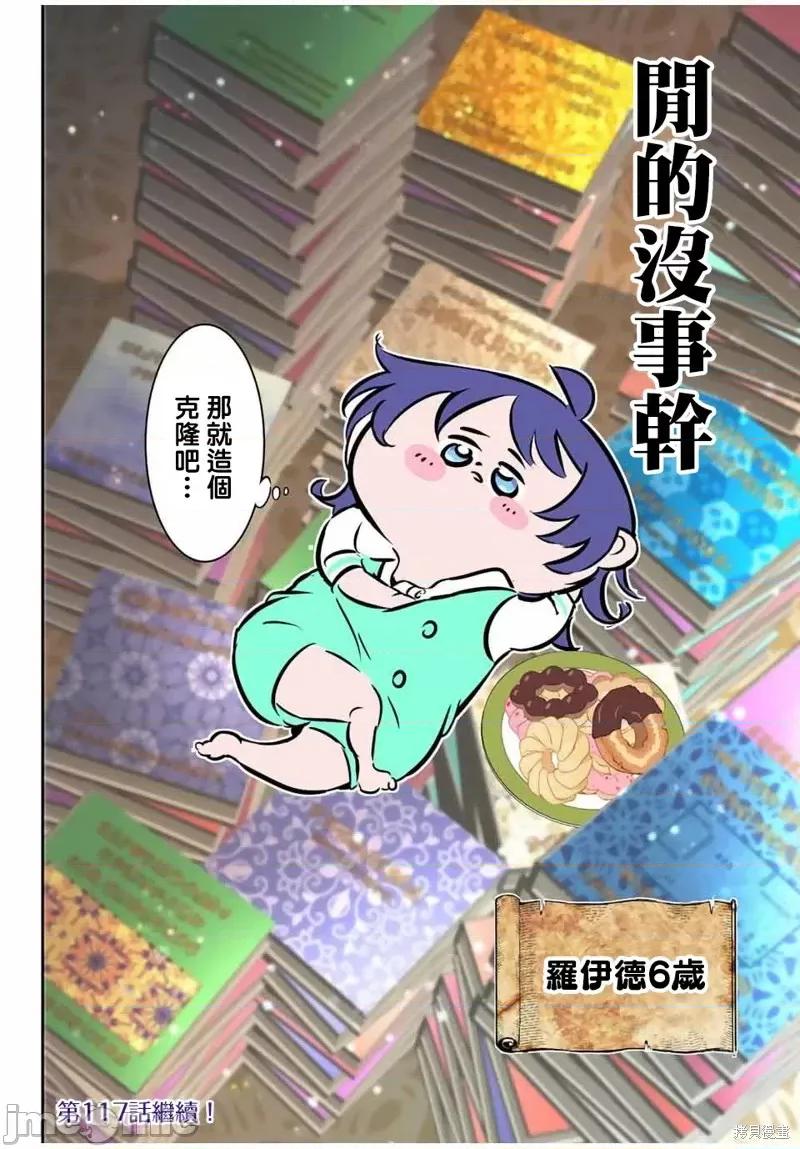 转生七王子的魔法全解 转生七王子的魔法全解第116话.zip 第16页