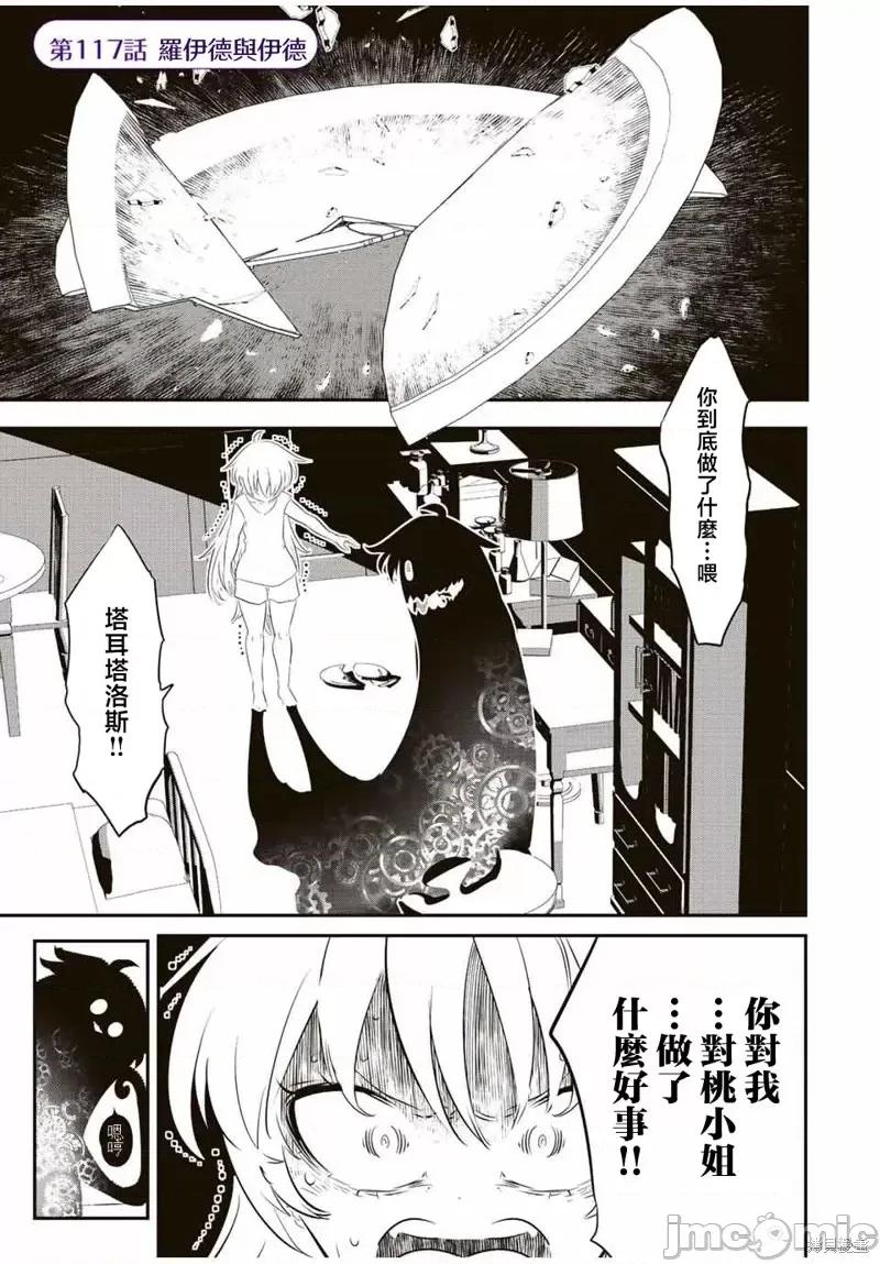 转生七王子的魔法全解 转生七王子的魔法全解第117话.zip 第1页