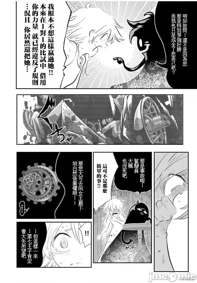 转生七王子的魔法全解 转生七王子的魔法全解第117话.zip 第2页
