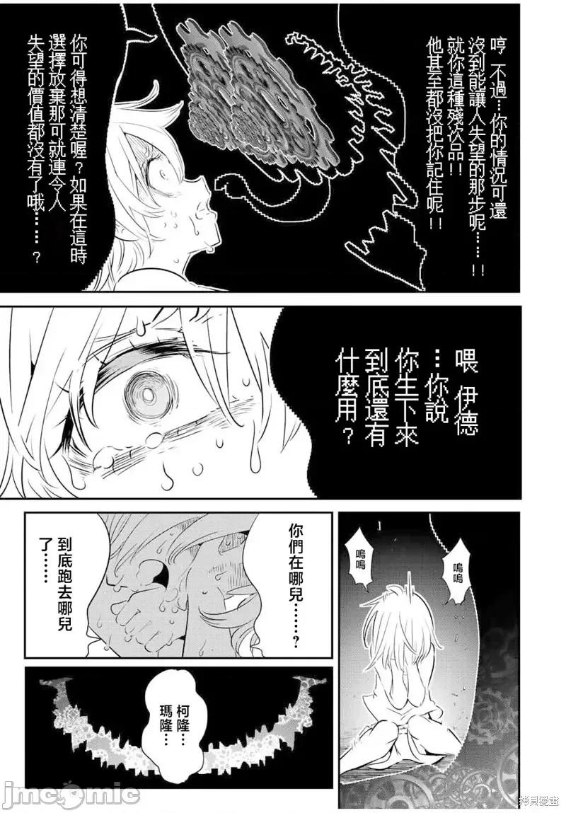 转生七王子的魔法全解 转生七王子的魔法全解第117话.zip 第3页