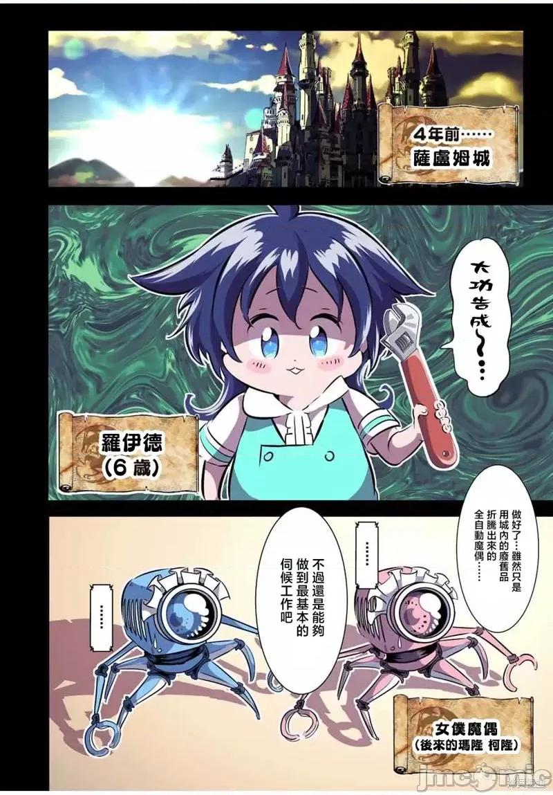 转生七王子的魔法全解 转生七王子的魔法全解第117话.zip 第4页