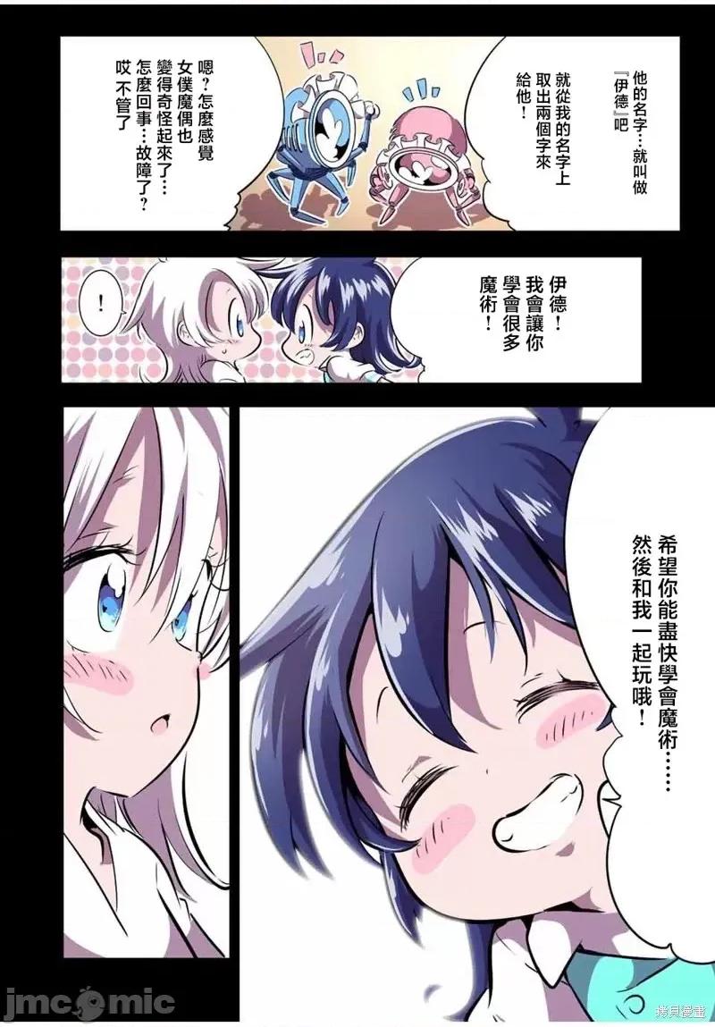 转生七王子的魔法全解 转生七王子的魔法全解第117话.zip 第6页