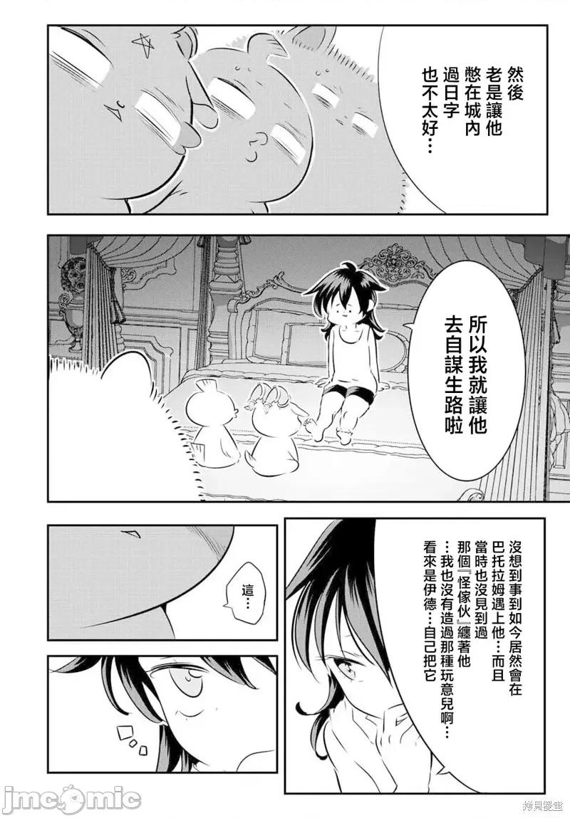 转生七王子的魔法全解 转生七王子的魔法全解第117话.zip 第10页