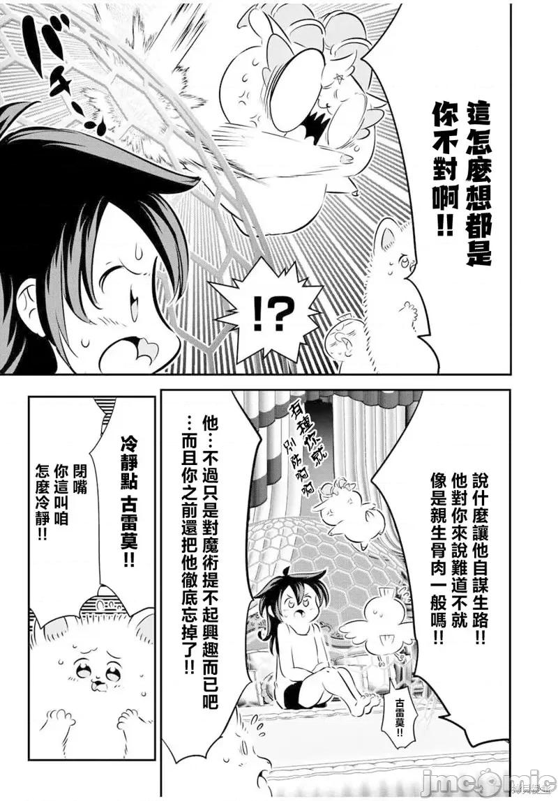 转生七王子的魔法全解 转生七王子的魔法全解第117话.zip 第11页