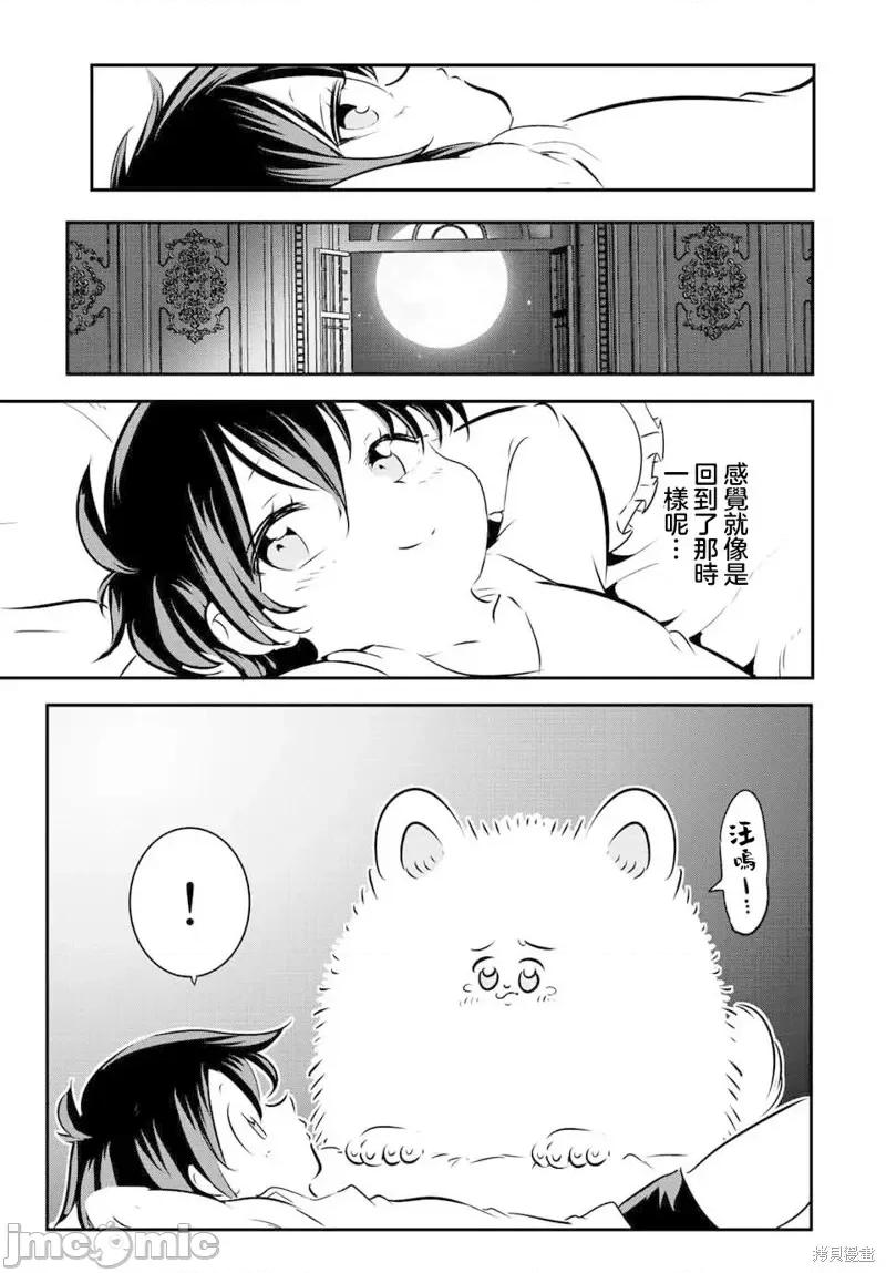 转生七王子的魔法全解 转生七王子的魔法全解第117话.zip 第13页