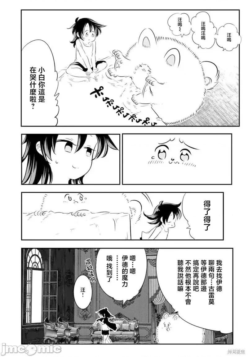 转生七王子的魔法全解 转生七王子的魔法全解第117话.zip 第14页