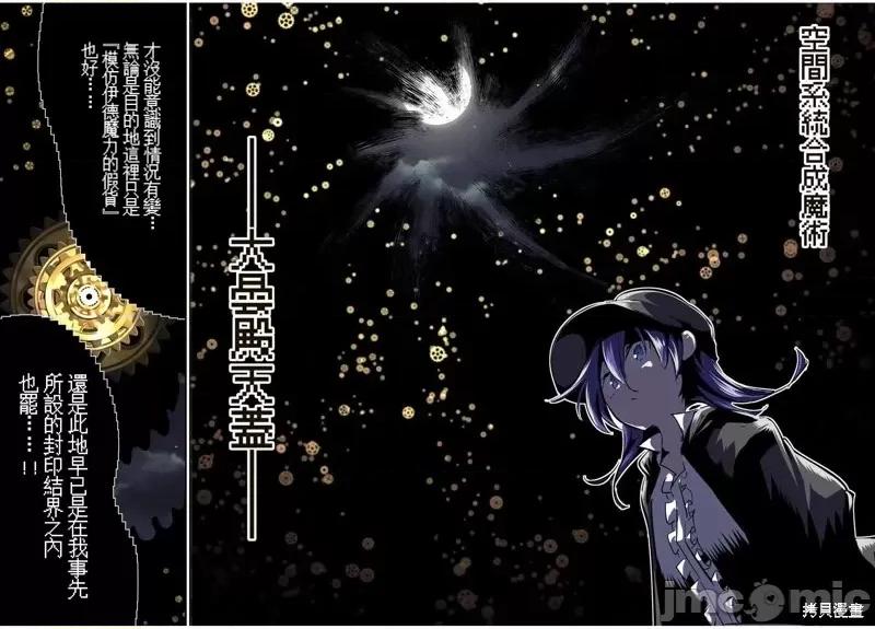 转生七王子的魔法全解 转生七王子的魔法全解第117话.zip 第18页