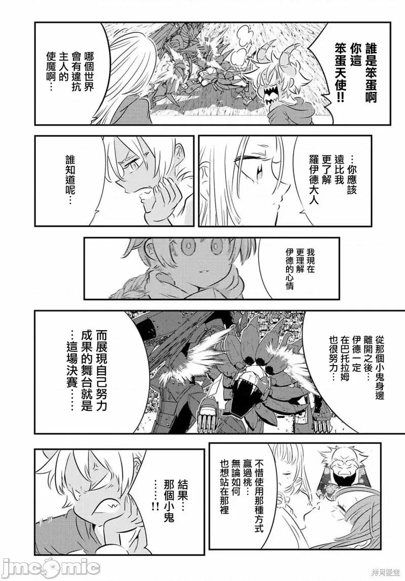 转生七王子的魔法全解 转生七王子的魔法全解第118话.zip 第10页
