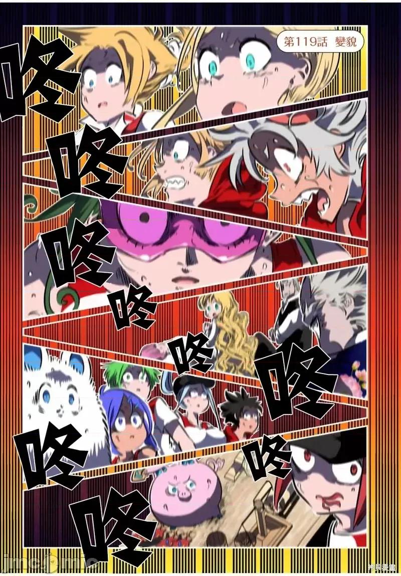 转生七王子的魔法全解 转生七王子的魔法全解第119话.zip 第1页