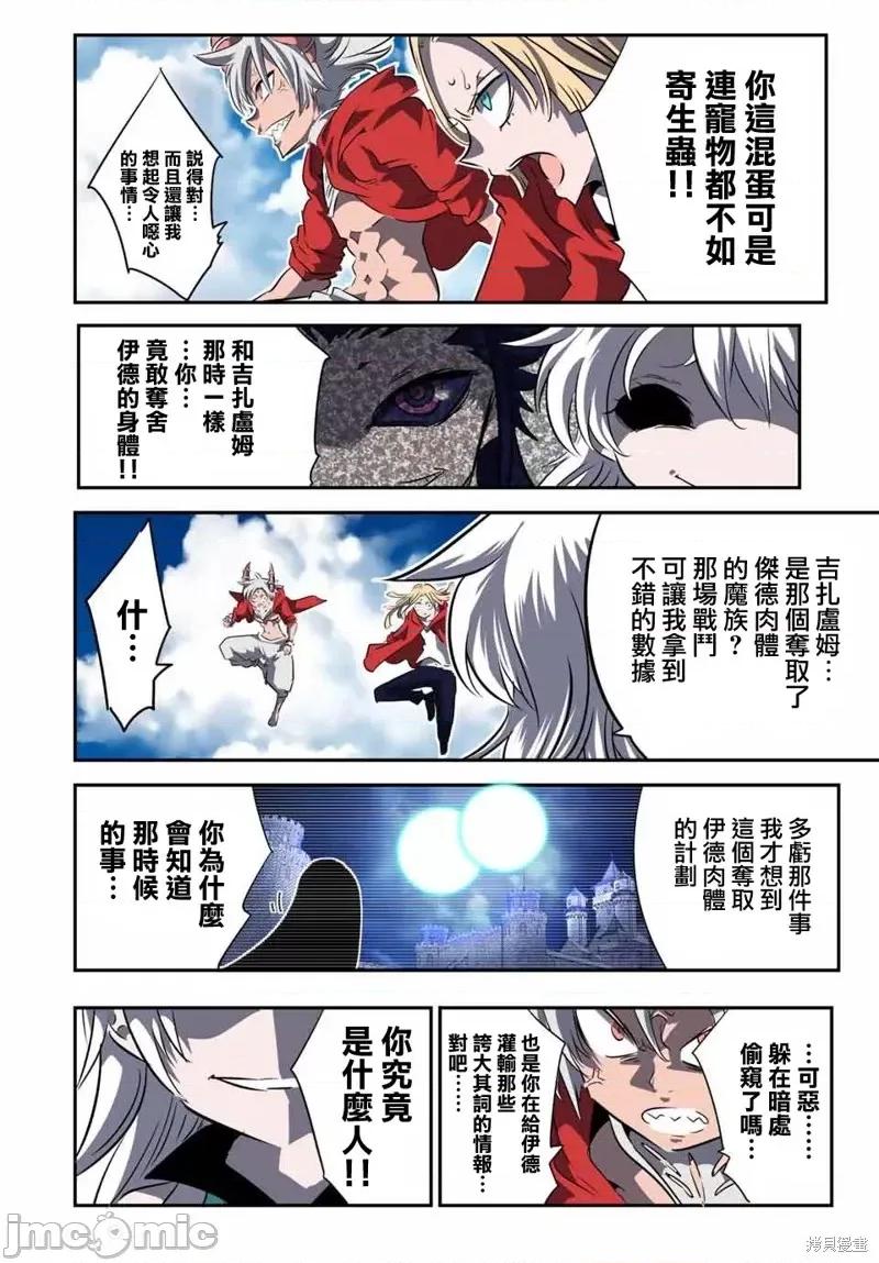 转生七王子的魔法全解 转生七王子的魔法全解第120话.zip 第2页