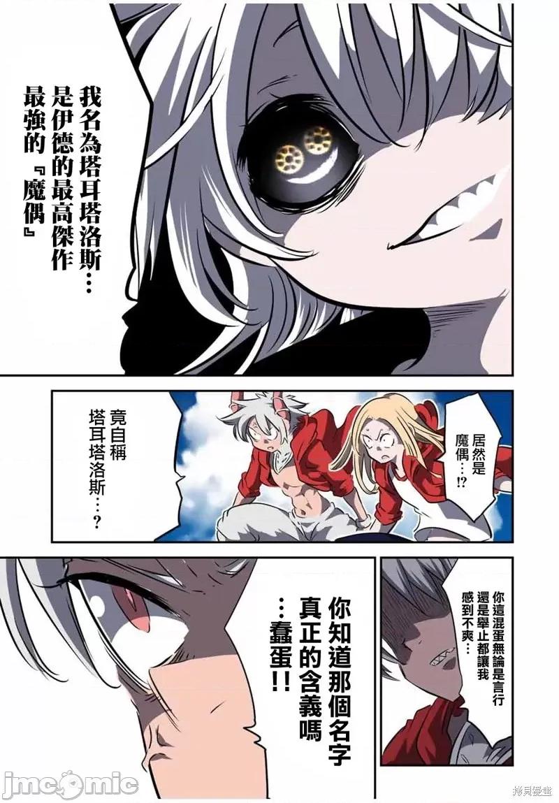 转生七王子的魔法全解 转生七王子的魔法全解第120话.zip 第3页