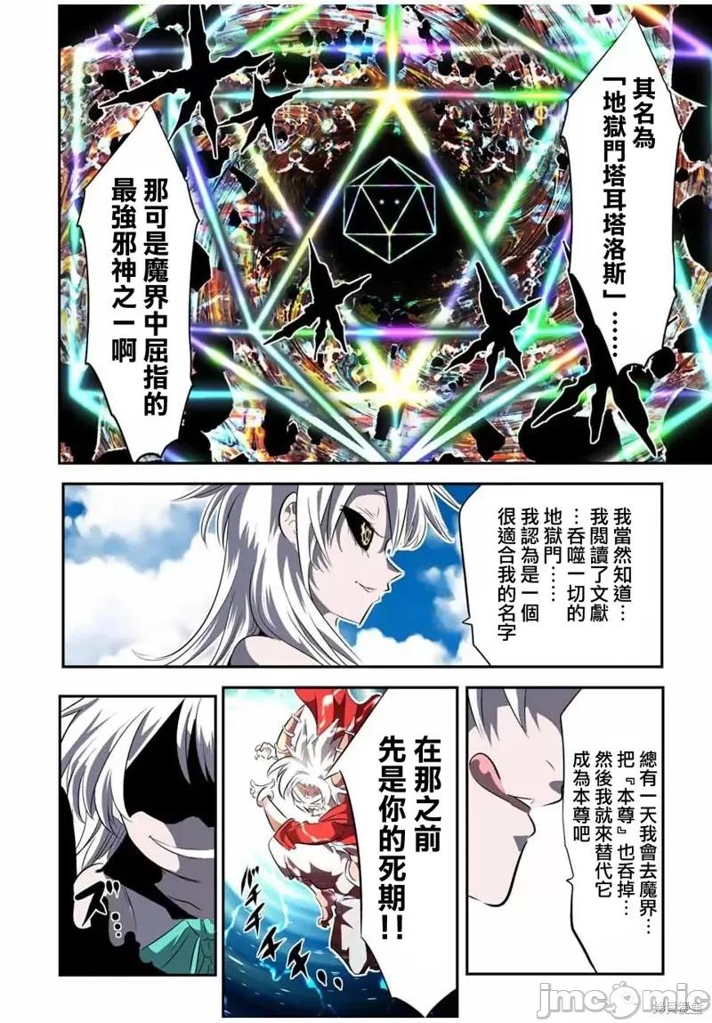 转生七王子的魔法全解 转生七王子的魔法全解第120话.zip 第4页