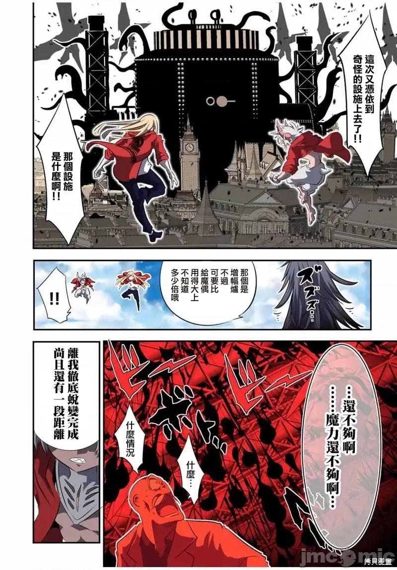 转生七王子的魔法全解 转生七王子的魔法全解第120话.zip 第6页