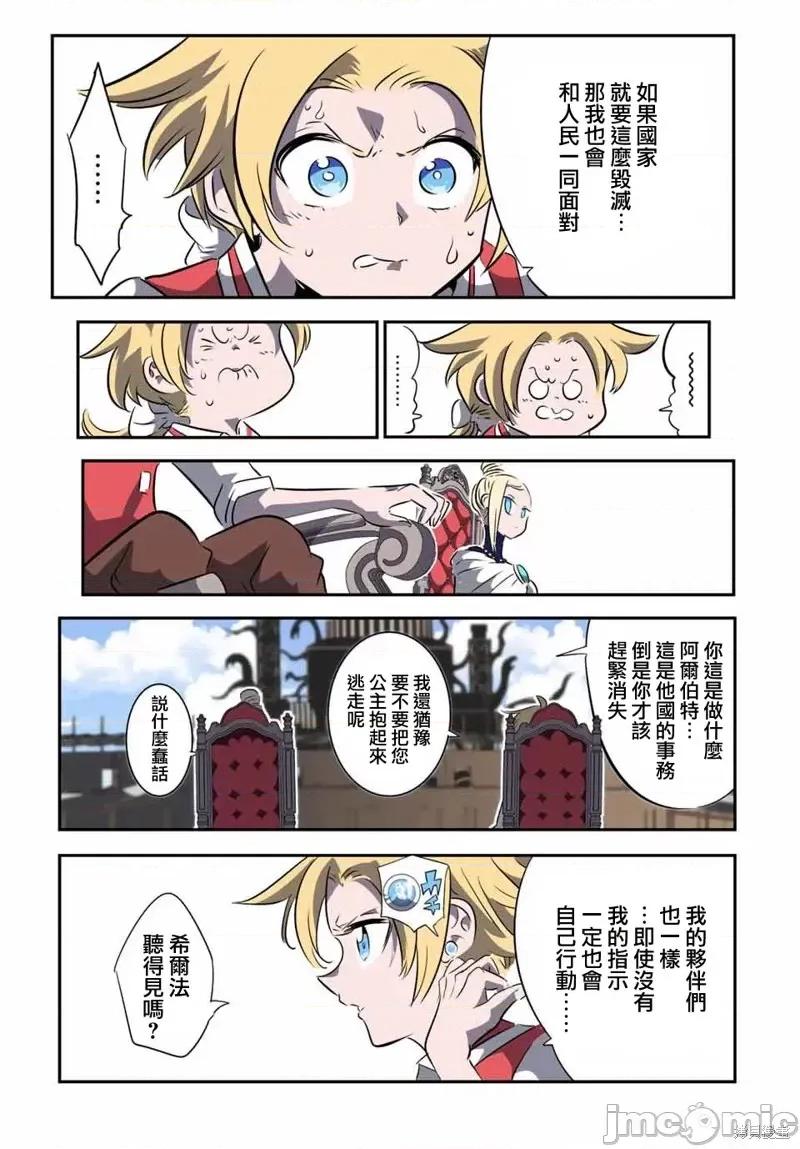 转生七王子的魔法全解 转生七王子的魔法全解第120话.zip 第9页
