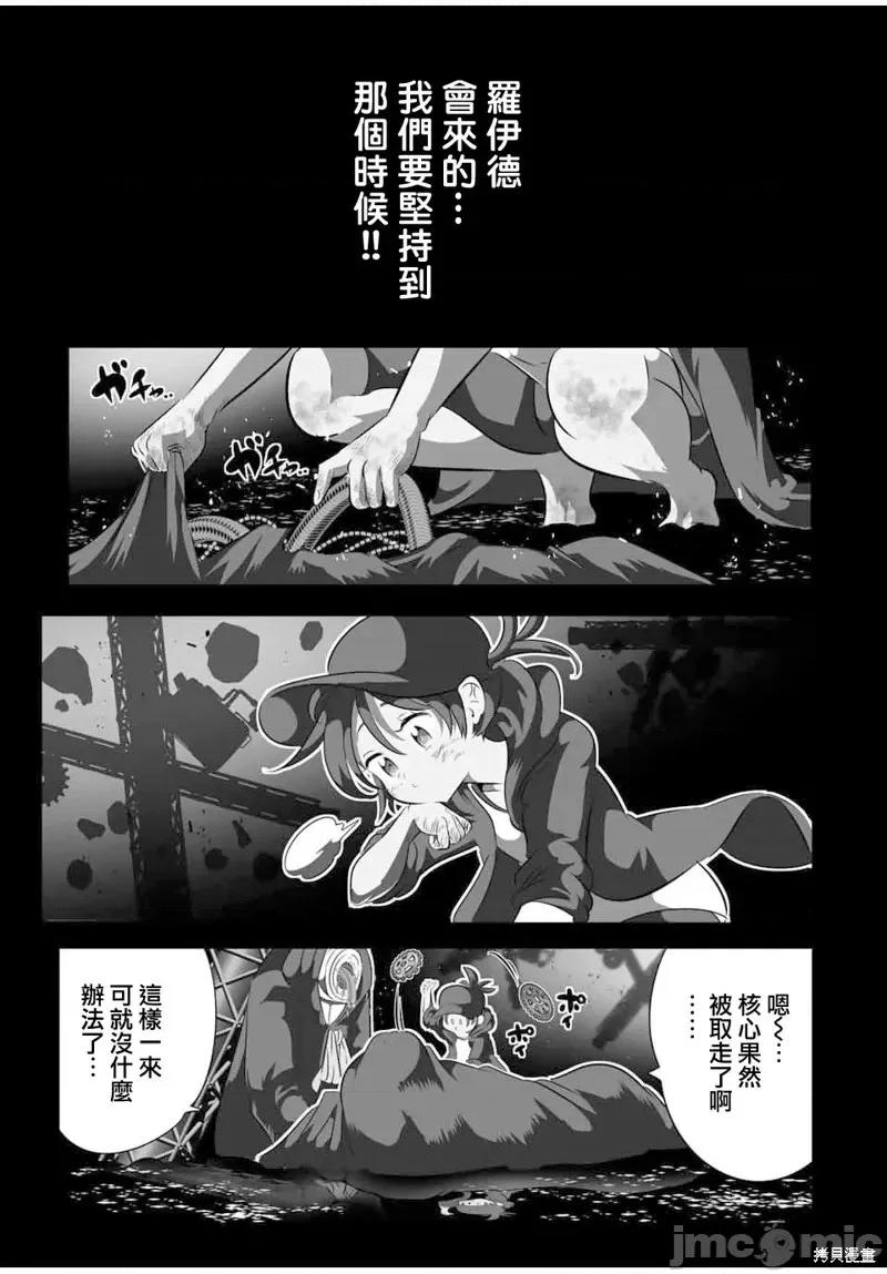 转生七王子的魔法全解 转生七王子的魔法全解第120话.zip 第13页