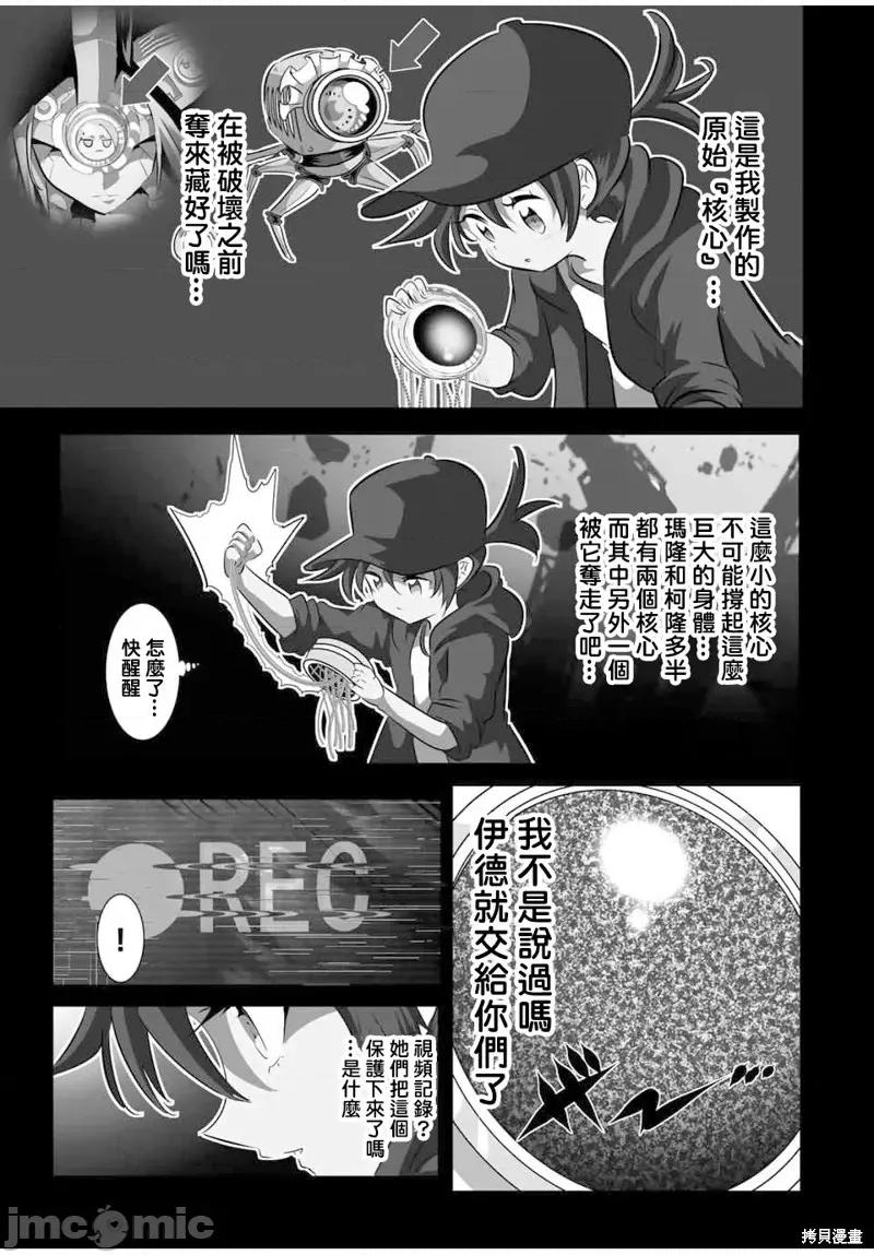 转生七王子的魔法全解 转生七王子的魔法全解第120话.zip 第15页