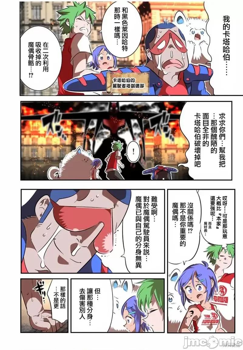 转生七王子的魔法全解 转生七王子的魔法全解第123话.zip 第2页