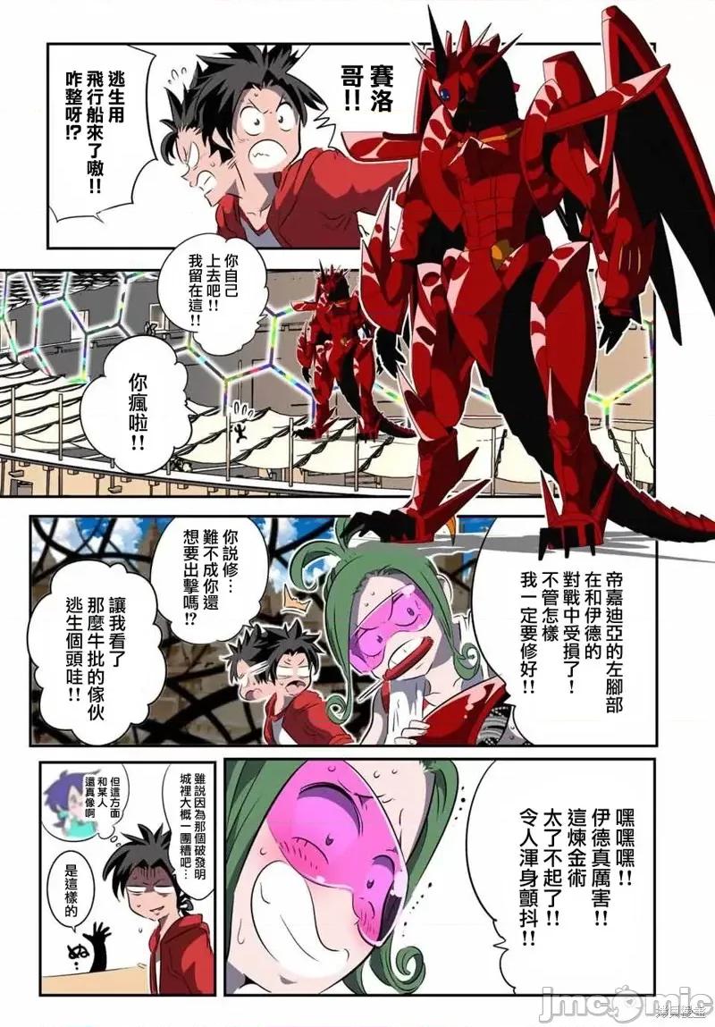 转生七王子的魔法全解 转生七王子的魔法全解第123话.zip 第5页