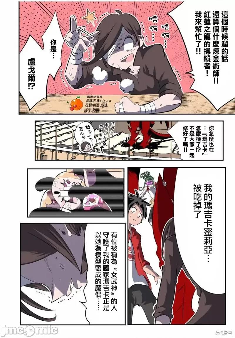 转生七王子的魔法全解 转生七王子的魔法全解第123话.zip 第6页