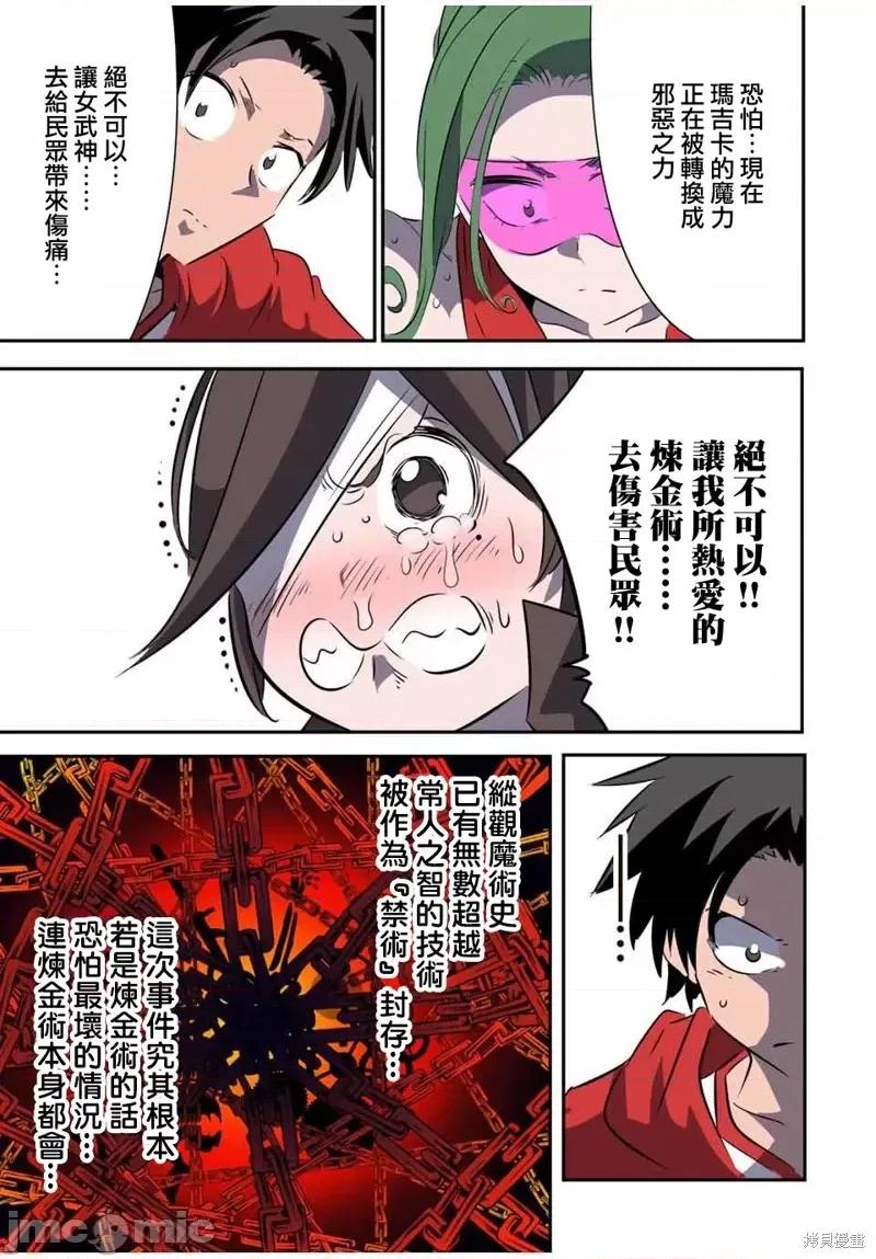 转生七王子的魔法全解 转生七王子的魔法全解第123话.zip 第7页