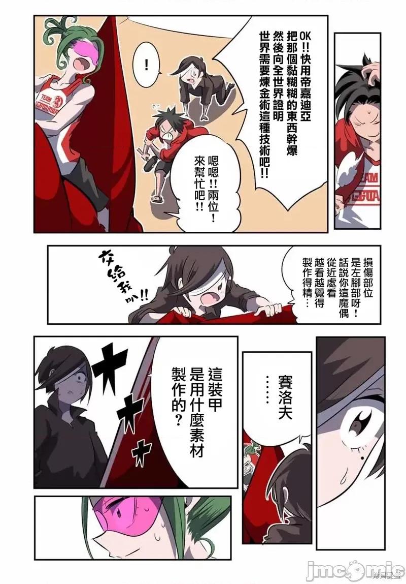 转生七王子的魔法全解 转生七王子的魔法全解第123话.zip 第8页