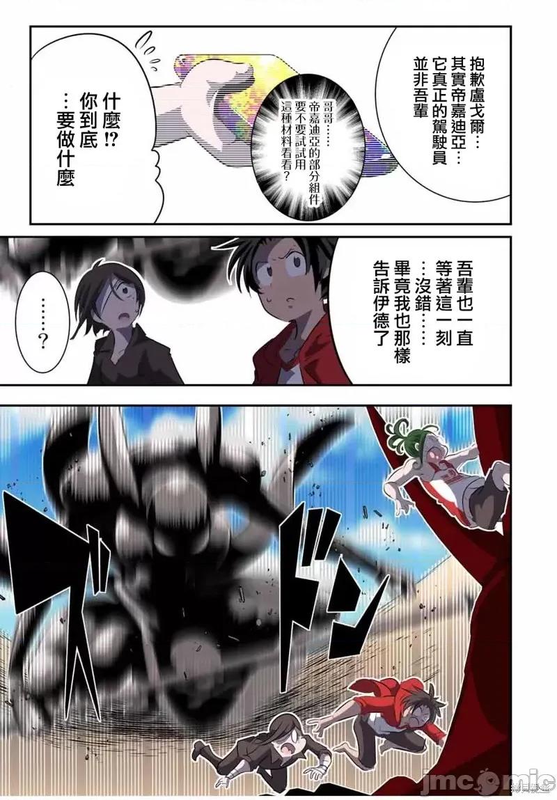 转生七王子的魔法全解 转生七王子的魔法全解第123话.zip 第9页