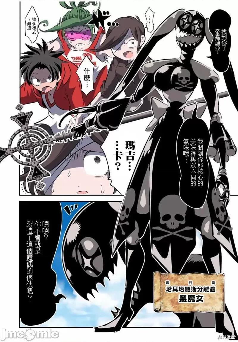 转生七王子的魔法全解 转生七王子的魔法全解第123话.zip 第10页