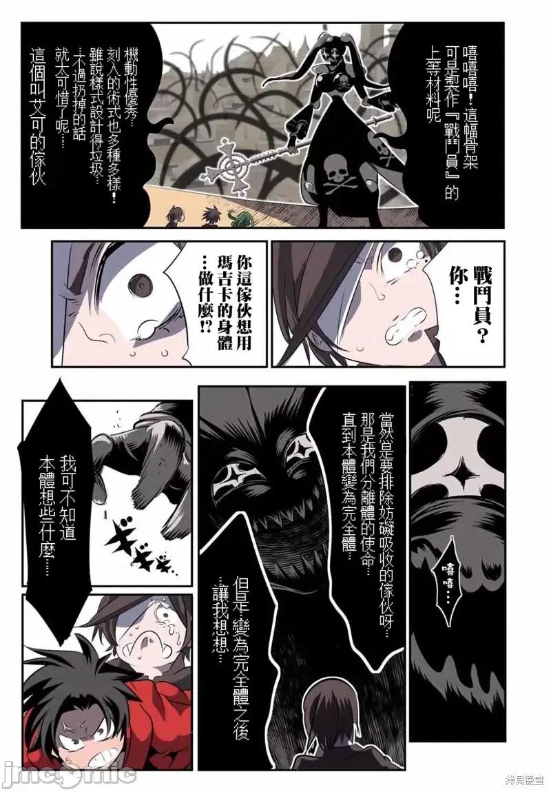 转生七王子的魔法全解 转生七王子的魔法全解第123话.zip 第11页