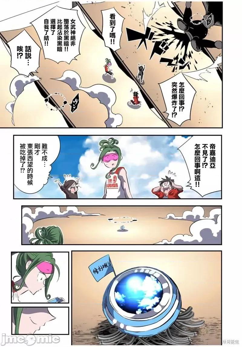 转生七王子的魔法全解 转生七王子的魔法全解第123话.zip 第13页