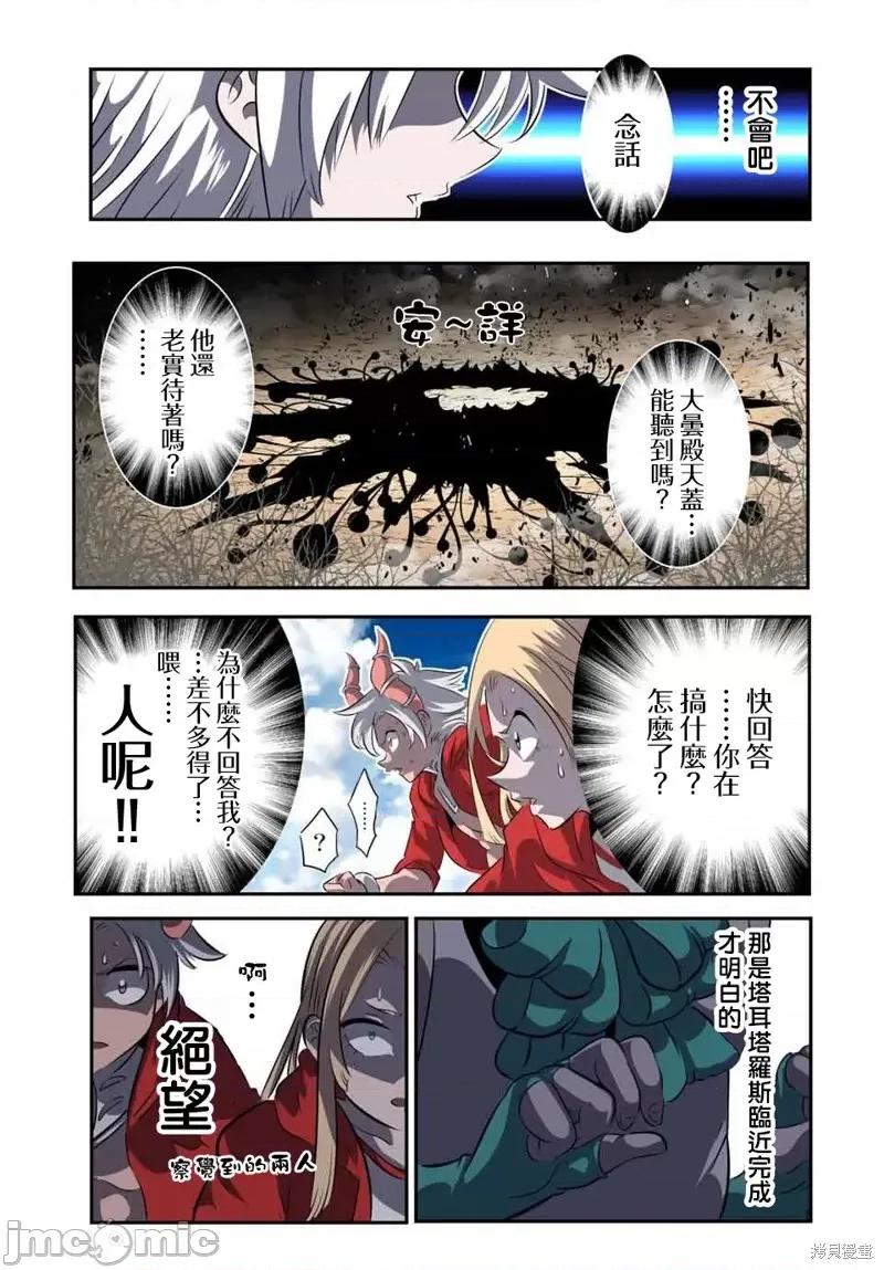 转生七王子的魔法全解 转生七王子的魔法全解第123话.zip 第17页