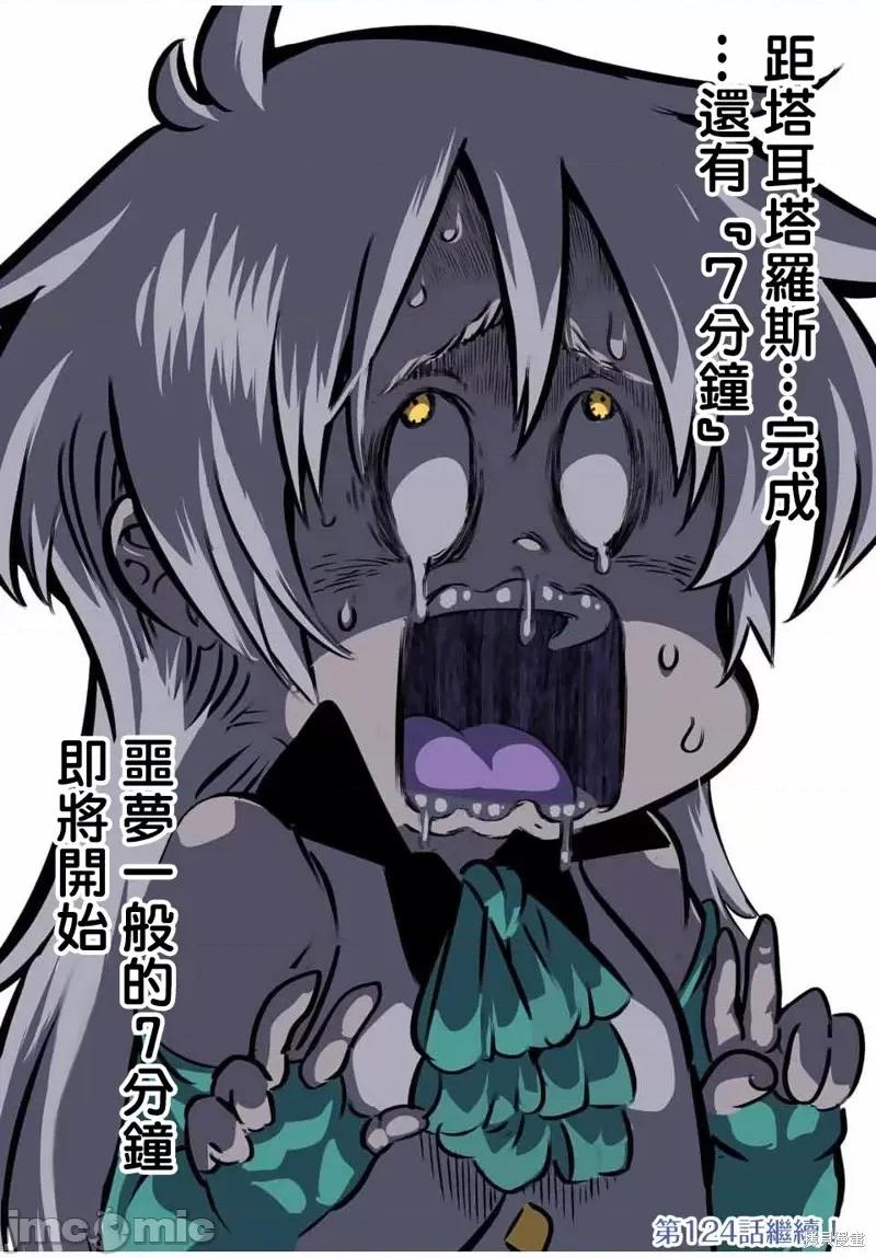 转生七王子的魔法全解 转生七王子的魔法全解第123话.zip 第18页