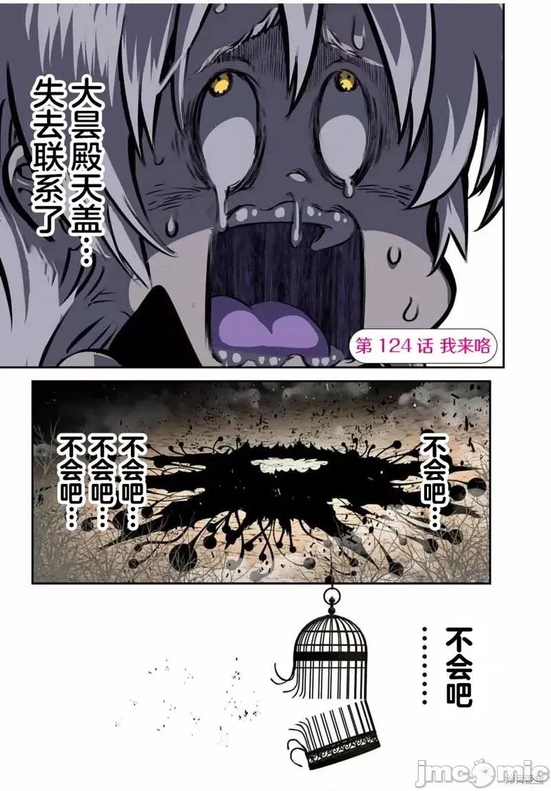 转生七王子的魔法全解 转生七王子的魔法全解第124话.zip 第1页