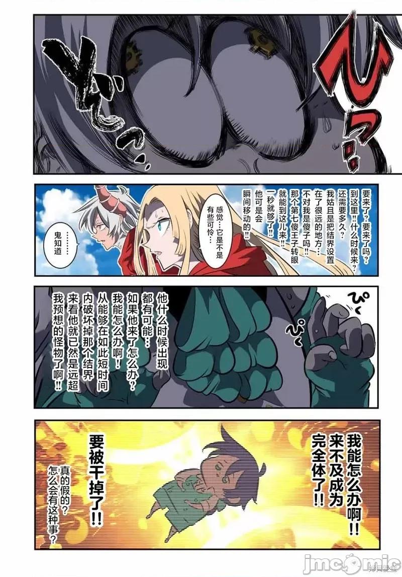 转生七王子的魔法全解 转生七王子的魔法全解第124话.zip 第2页