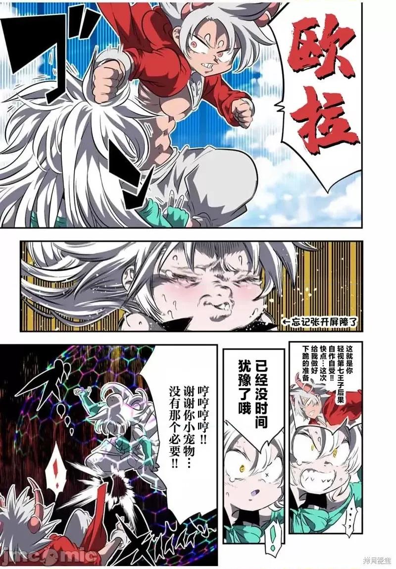转生七王子的魔法全解 转生七王子的魔法全解第124话.zip 第3页