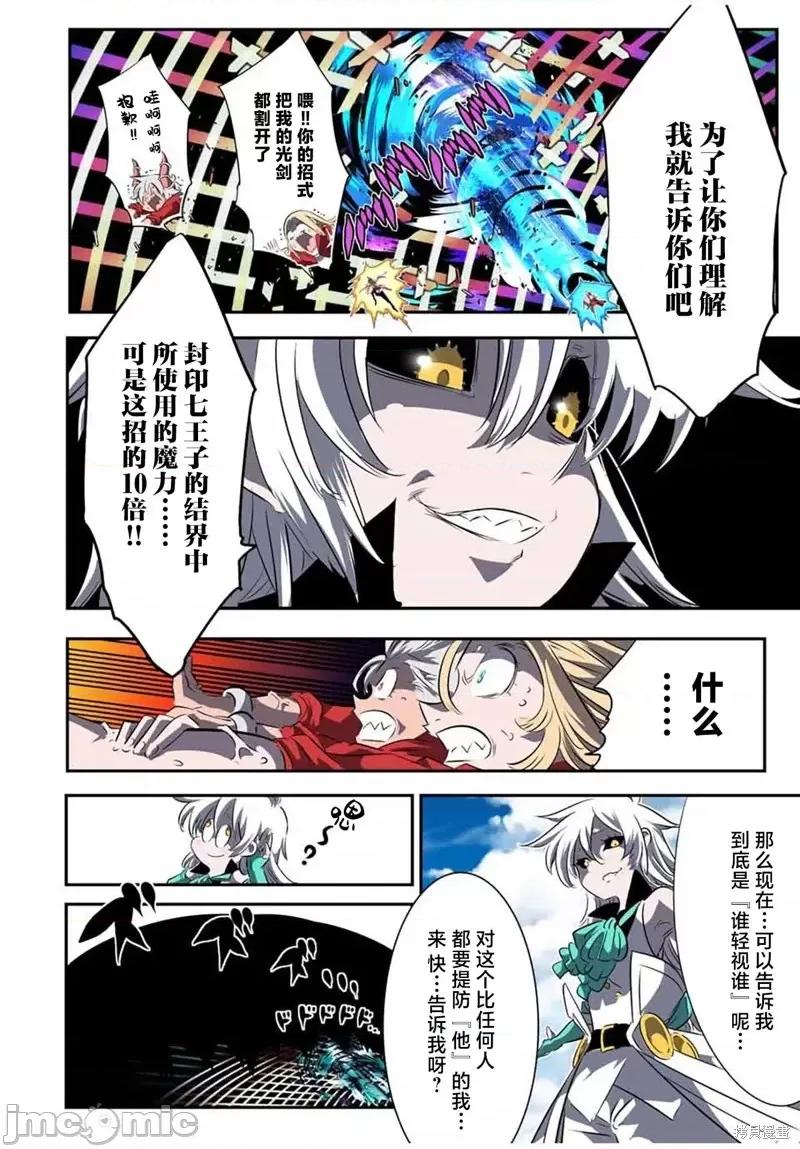转生七王子的魔法全解 转生七王子的魔法全解第124话.zip 第7页
