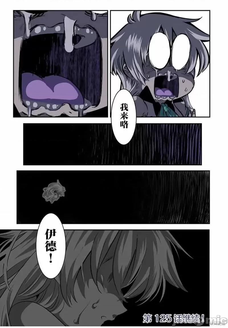 转生七王子的魔法全解 转生七王子的魔法全解第124话.zip 第19页