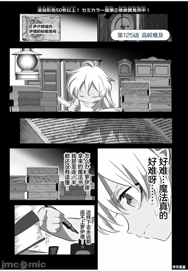 转生七王子的魔法全解 转生七王子的魔法全解第125话.zip 第1页