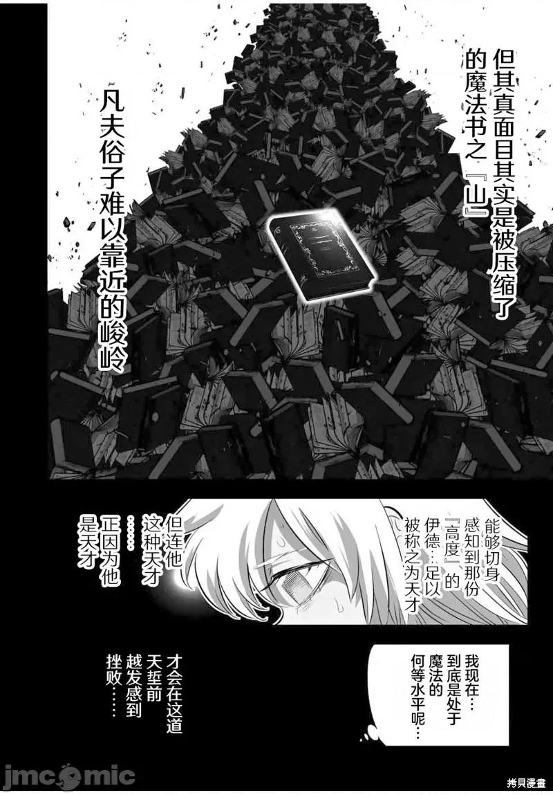 转生七王子的魔法全解 转生七王子的魔法全解第125话.zip 第4页