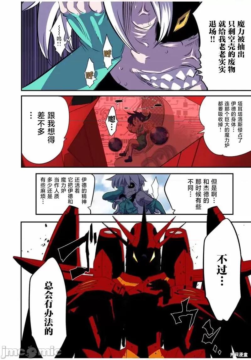 转生七王子的魔法全解 转生七王子的魔法全解第125话.zip 第14页