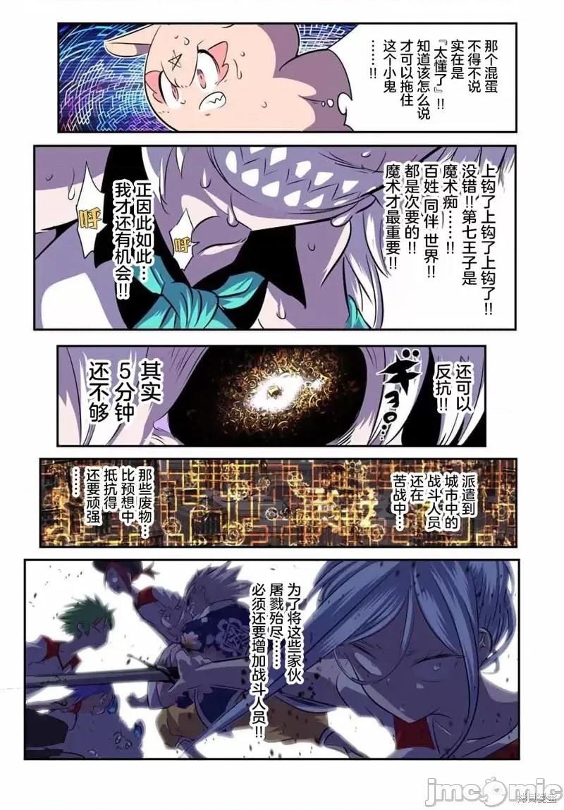 转生七王子的魔法全解 转生七王子的魔法全解第125话.zip 第19页