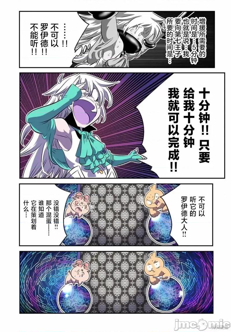 转生七王子的魔法全解 转生七王子的魔法全解第125话.zip 第20页